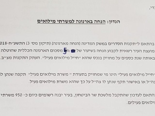 ההצעה של ראש העיר