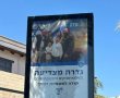 גדרה מצדיעה למשרתי המילואים: שלטי הוקרה נתלו ברחבי המושבה
