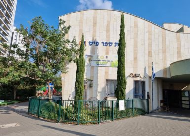 בית ספר ביבנה (לבית הספר אין כל קשר לנאמר בכתבה)