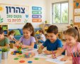 צהרונים ביבנה
