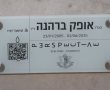 יבנה נפרדה: שמו של סמ”ר אופק ברהנה ז”ל נחשף באנדרטה העירונית