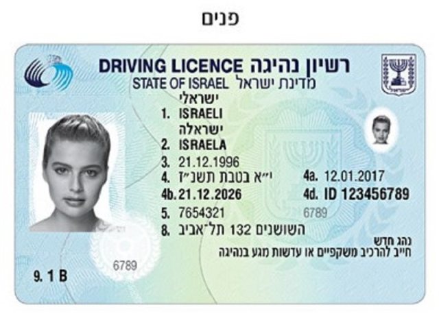 רישיון נהיגה (מאתר משרד התחבורה)