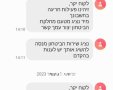 הודעות ההונאה