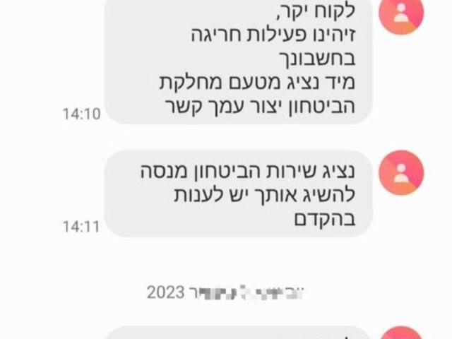 הודעות ההונאה