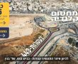 בשורה אדירה: החלו העבודות על חיבור תל ציון ישירות לירושלים