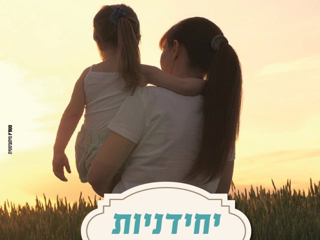 יחידניות ומיוחדות במרכז רייך