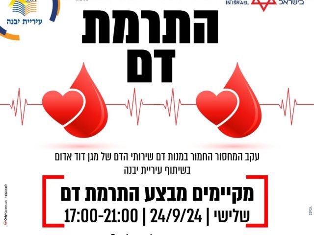 התרמת דם