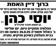  יוסי כהן תושב יבנה דמות מוכרת ופעילה בעיר הלך לעולמו