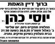 יוסי כהן ז״ל
