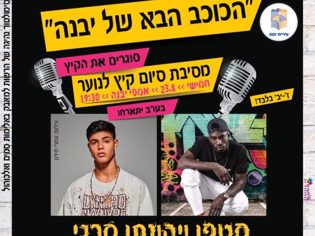 עיריית יבנה