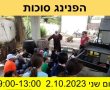 הפנינג סוכות: שוק הביל"ויים