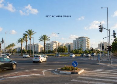 הצמתים המסוכנים ביבנה - אילוסטרציה