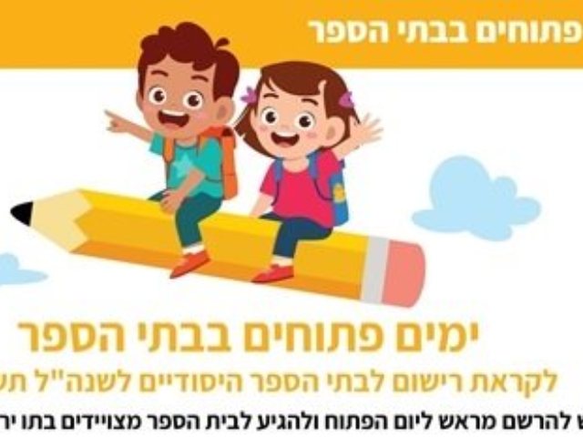 ימים פתוחים לתלמידים