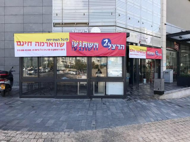 הרצל 2