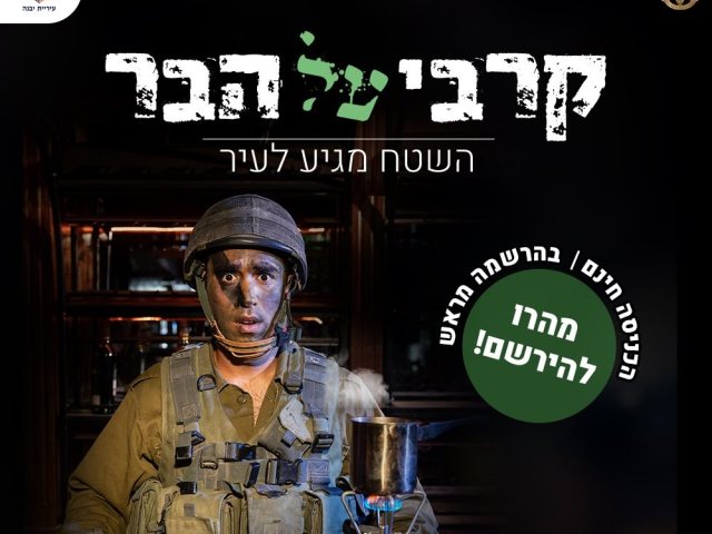 קרבי על הבר