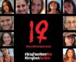 יום האישה הבינלאומי 2024 -19 נשים מוחזקות בשבי חמאס