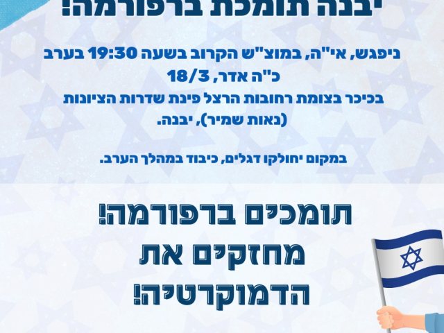 הפגנת הימין