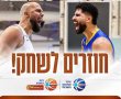 הכדורסל חוזר למגרשים: משחקי הליגה הלאומית Winner יתחדשו - אליצור יבנה תעלה לפרקט 