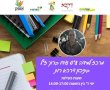 נפתח מרכז למידה בגדרה על שם עידו ברוך ז"ל