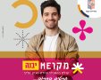 מקוME יבנה
