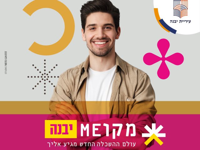 מקוME יבנה