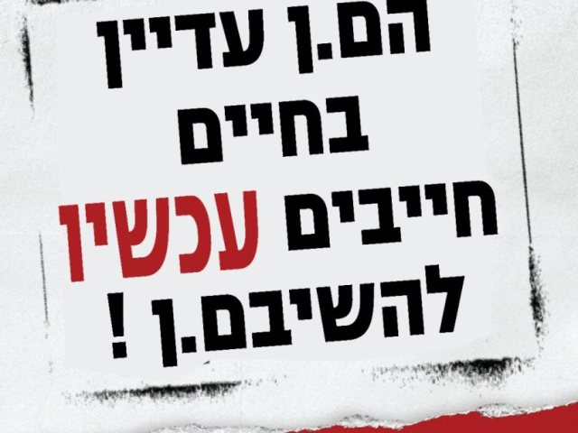 מחזירים אותם הביתה