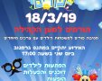 אירוע פורים לקהילה