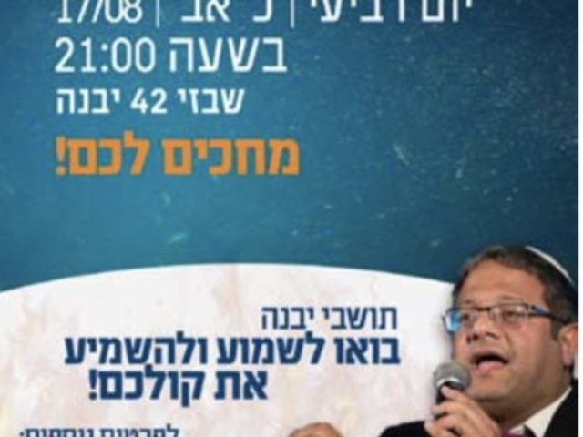 בן גביר