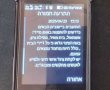 לראשונה: ההתרעות הכתובות הגיעו גם לטלפונים הכשרים