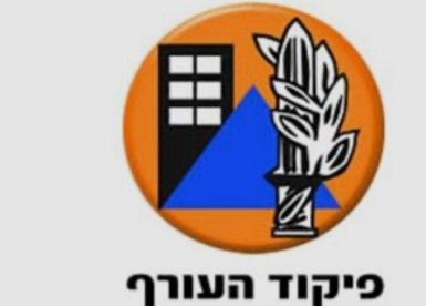 פיקוד העורף