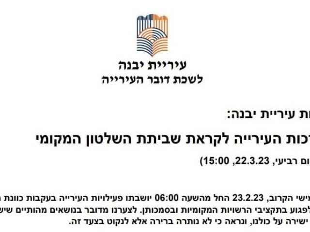 המכתב שהתקבל מהעירייה