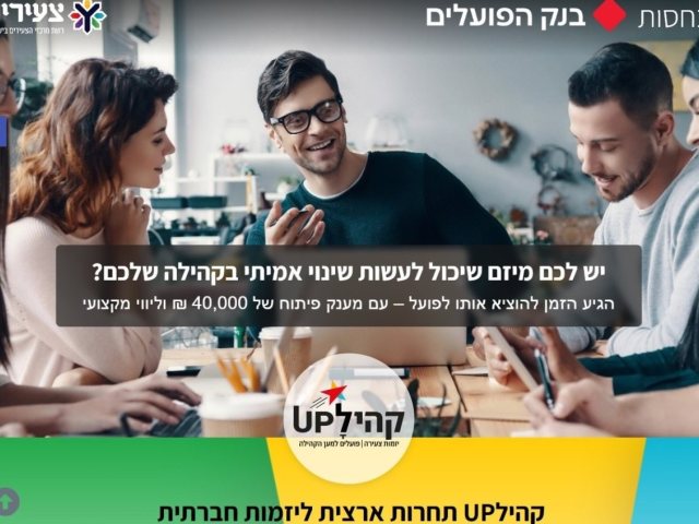 בנק הפועלים, קהילup