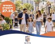 קרדיט: עיריית יבנה