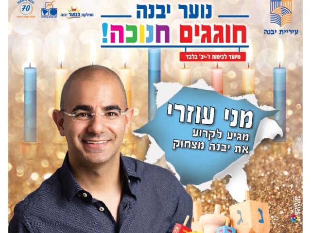 יבנה נט