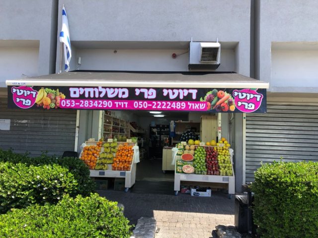 החנות שכולם חיכו לה