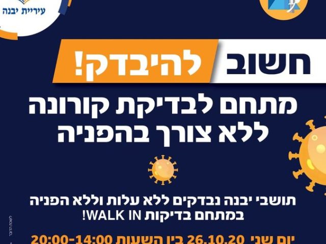 הפרסום של העירייה