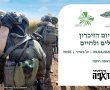 באר שבע: טקס יום הזיכרון המיוחד של פרויקט "רסיסים"