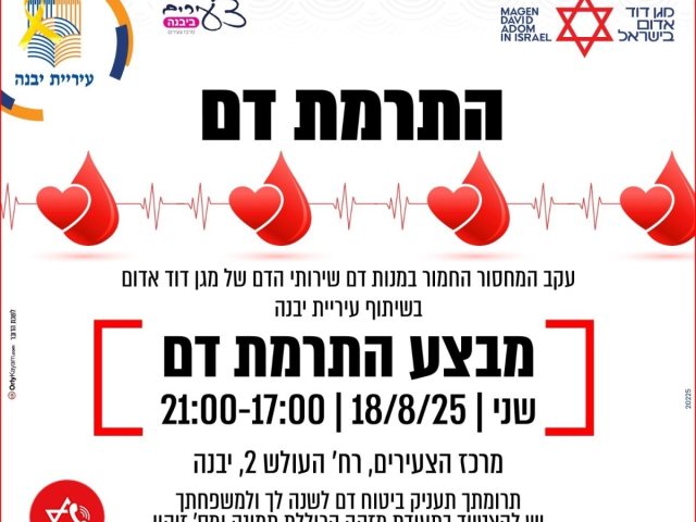 דוברות עיריית יבנה