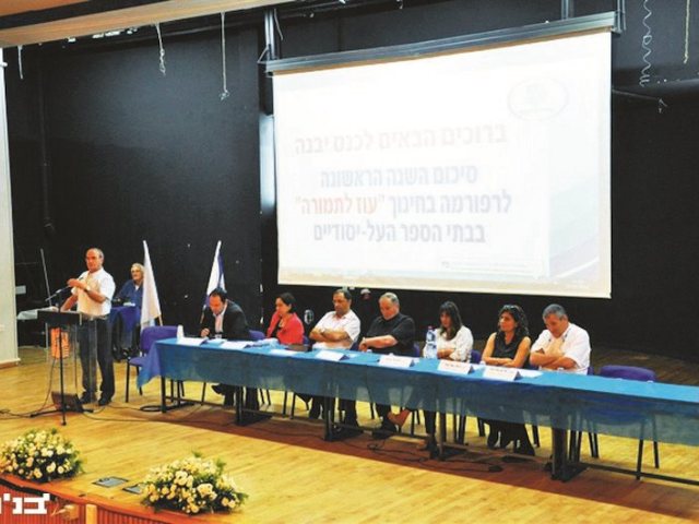 ''כנס יבנה'' לסיכום הרפורמה בחינוך ''עוז לתמורה''