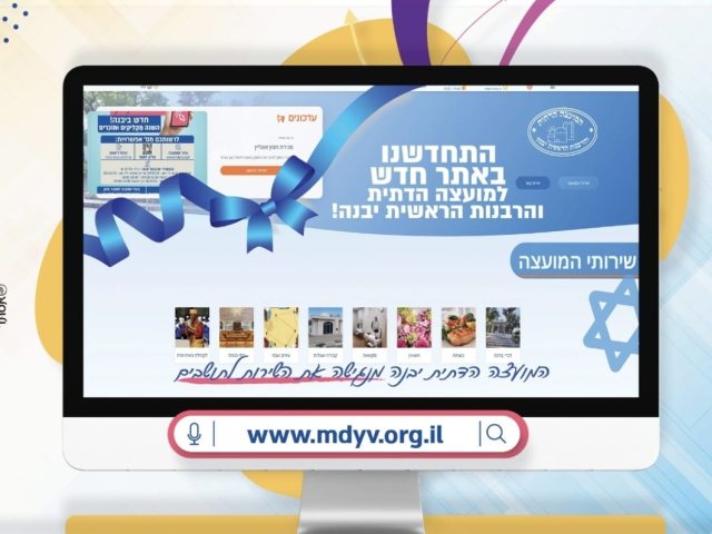 אתר למועצה הדתית