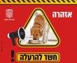 אזהרה לציבור בעלי הכלבים- מקרה מצער בפארק השרון ביבנה