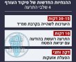 הנחיות חדשות של פיקוד העורף: ארבעה שלבי התרעה