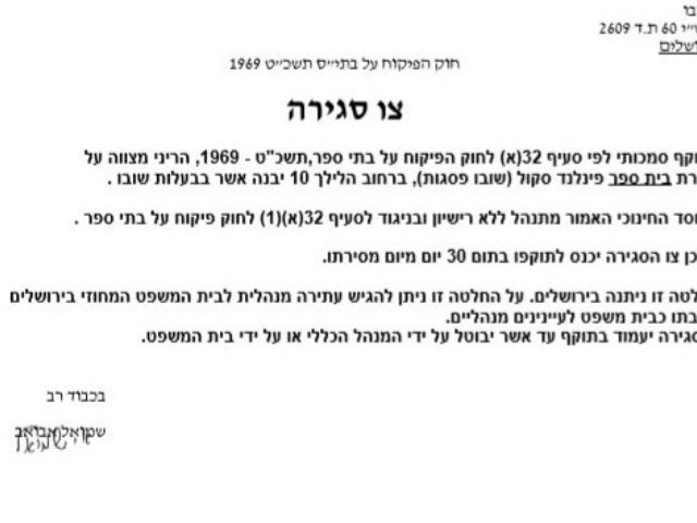 צו הסגירה