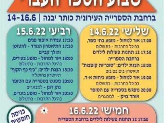 שבוע הספר
