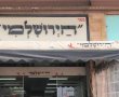 משרד הבריאות הורה על סגירת עסק באשדוד בשל ליקויים 