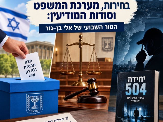 טור אישי אלי בן גור