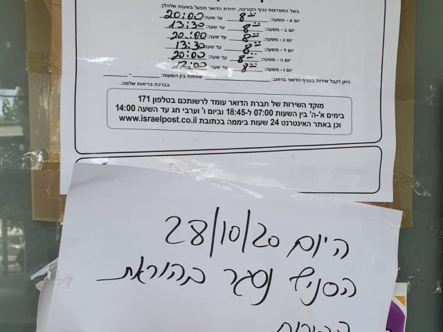 סניף הדואר שנסגר