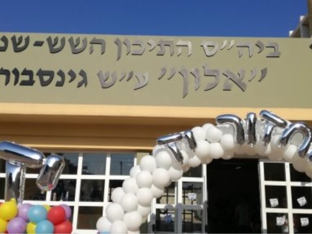 צילום: ארכיון 'יבנה-נט'