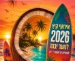 אירועי קיץ מטורפים לבני הנוער ביבנה - התכנית המלאה