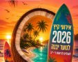 מתוך חוברת אירועי קיץ לנוער ביבנה
